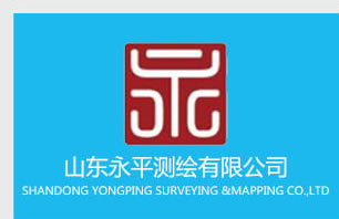 山东永平测绘有限公司