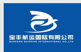 宝丰航运国际有限公司